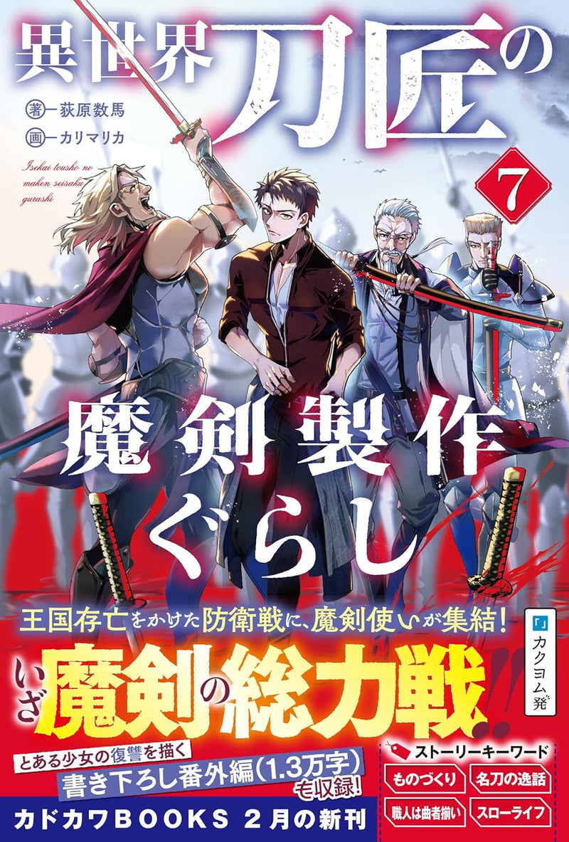 Isekai Toushou no Maken Seisaku Gurashi 7 (Light Novel)