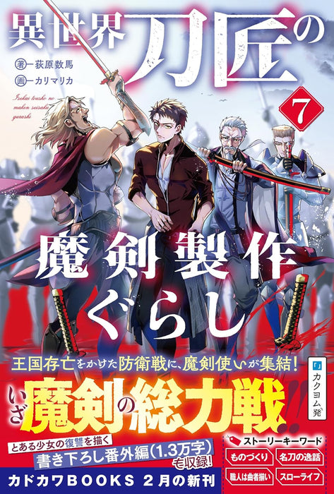 Isekai Toushou no Maken Seisaku Gurashi 7 (Light Novel)