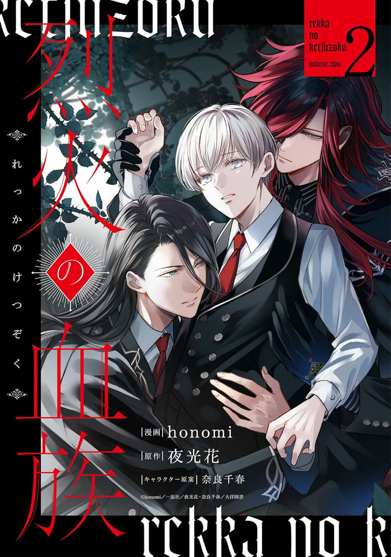 Rekka no Ketsuzoku 2