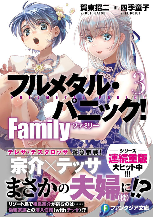 Full Metal Panic! Family 3 (Light Novel)