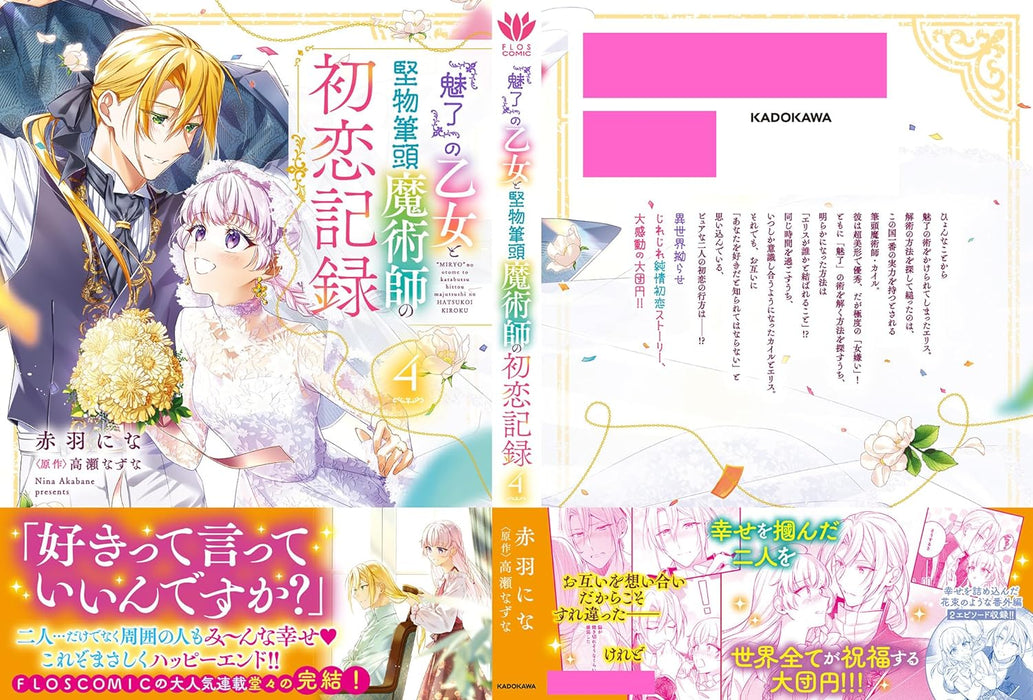 Miryou no Otome to Katabutsu Hittou Majutsushi no Hatsukoi Kiroku 4