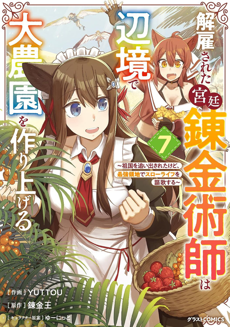 Kaikosareta Kyuutei Renkinjutsushi wa Henkyou de Dai Nouen wo Tsukuriageru - Sokoku wo Oidasareta kedo, Saikyou Ryouchi de Slow Life wo Ouka suru - 7