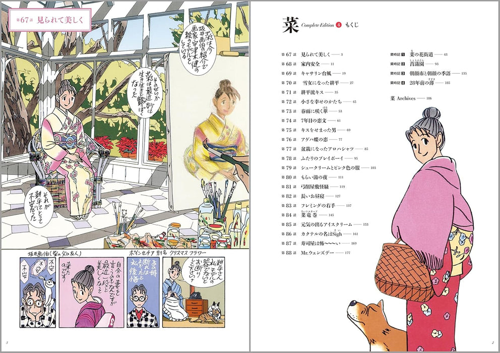 Sai Complete Edition 4