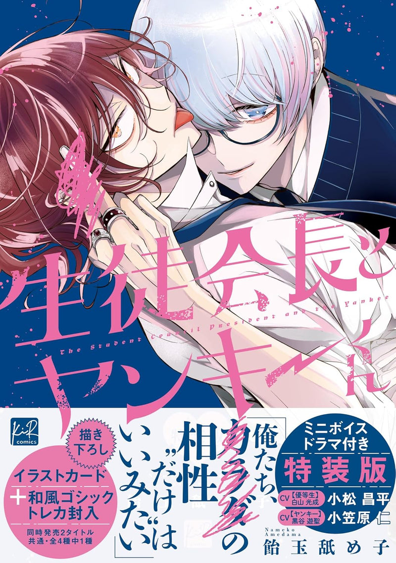 Seitokaichou to Yankee-kun Special Edition
