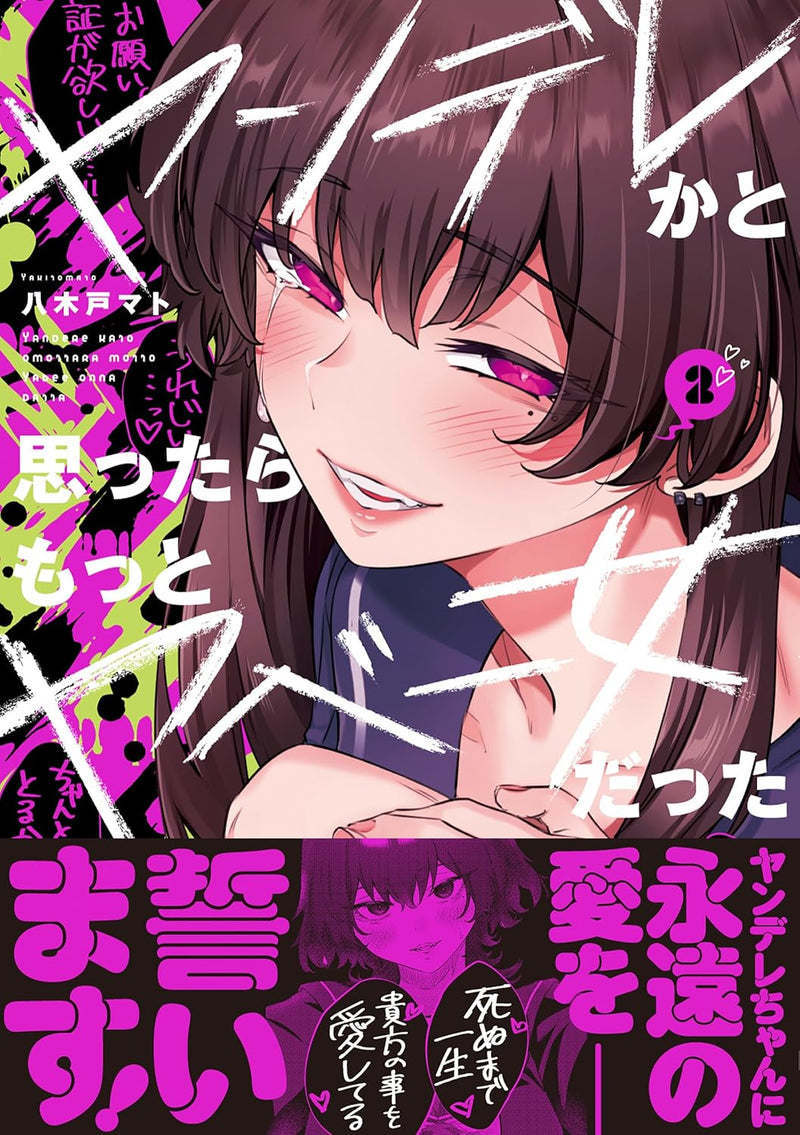 Yandere ka to Omottara Motto Yabe Onna Datta 2