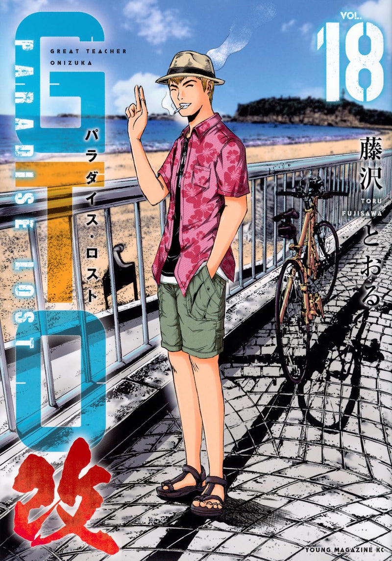 GTO: Paradise Lost Kai 18