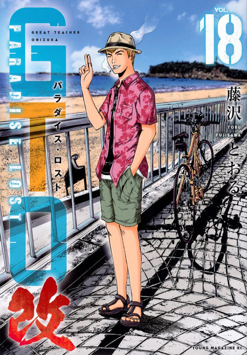 GTO: Paradise Lost Kai 18