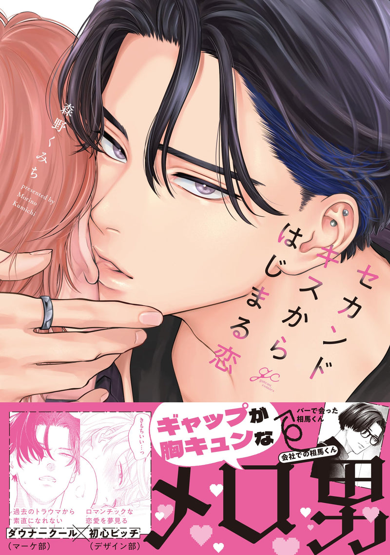 Second Kiss Kara Hajimaru Koi