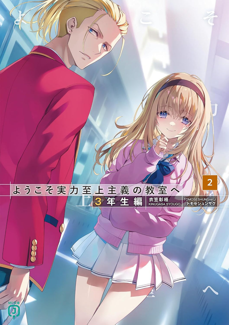 Classroom of the Elite (Youkoso Jitsuryoku Shijou Shugi no Kyoushitsu e) 3rd Year 2