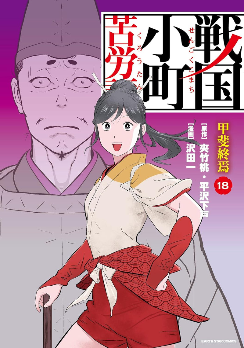 Sengoku Komachi Kurou Tan 18