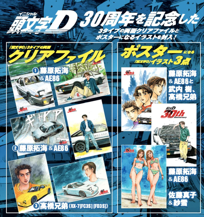 Initial D Clear File & Poster Book