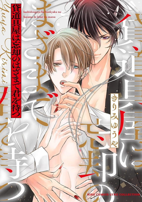 Kashidouguya wa Boukyaku no Hazama de Kimi wo Matsu