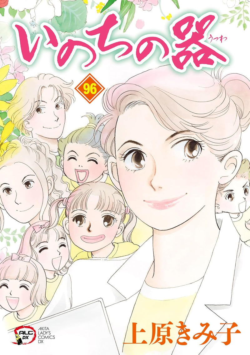 Inochi no Utsuwa 96