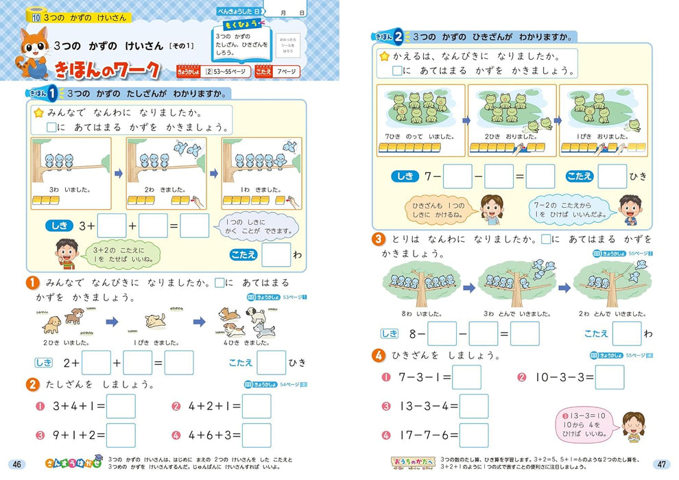 Shougaku Kyoukasho Work Mathematics 1st Grade Dainippon Tosho Edition