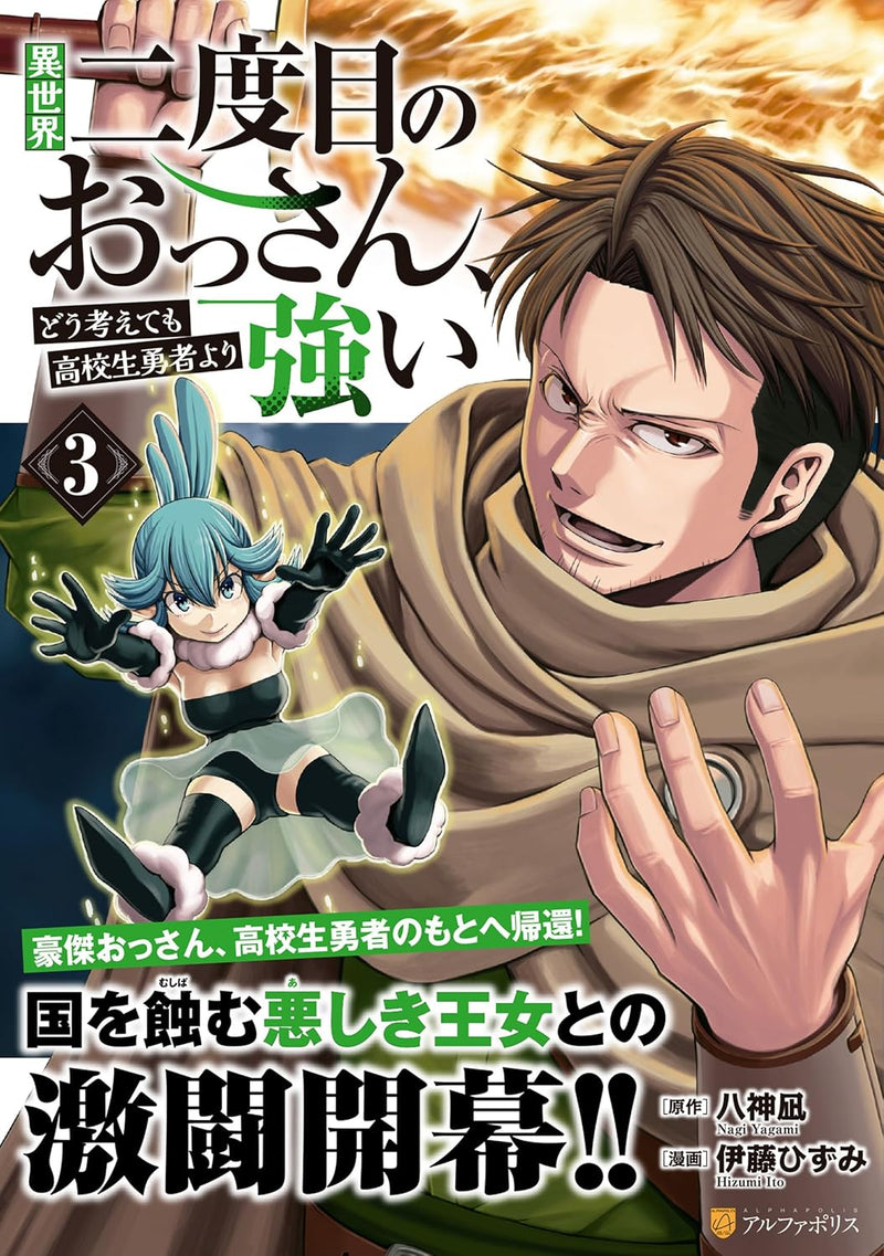 Isekai Nidome no Ossan, Dou Kangaete mo Koukousei Yuusha Yori Tsuyoi 3