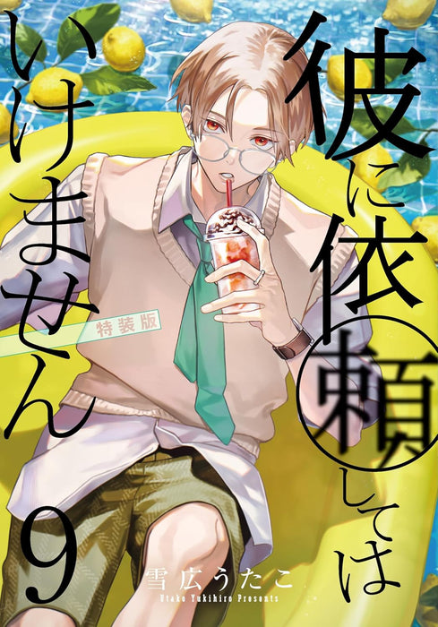 Kare ni Irai shite wa Ikemasen 9 Special Edition