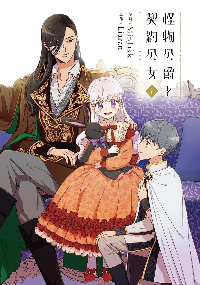 Kaibutsu Koushaku to Keiyaku Koujo 7