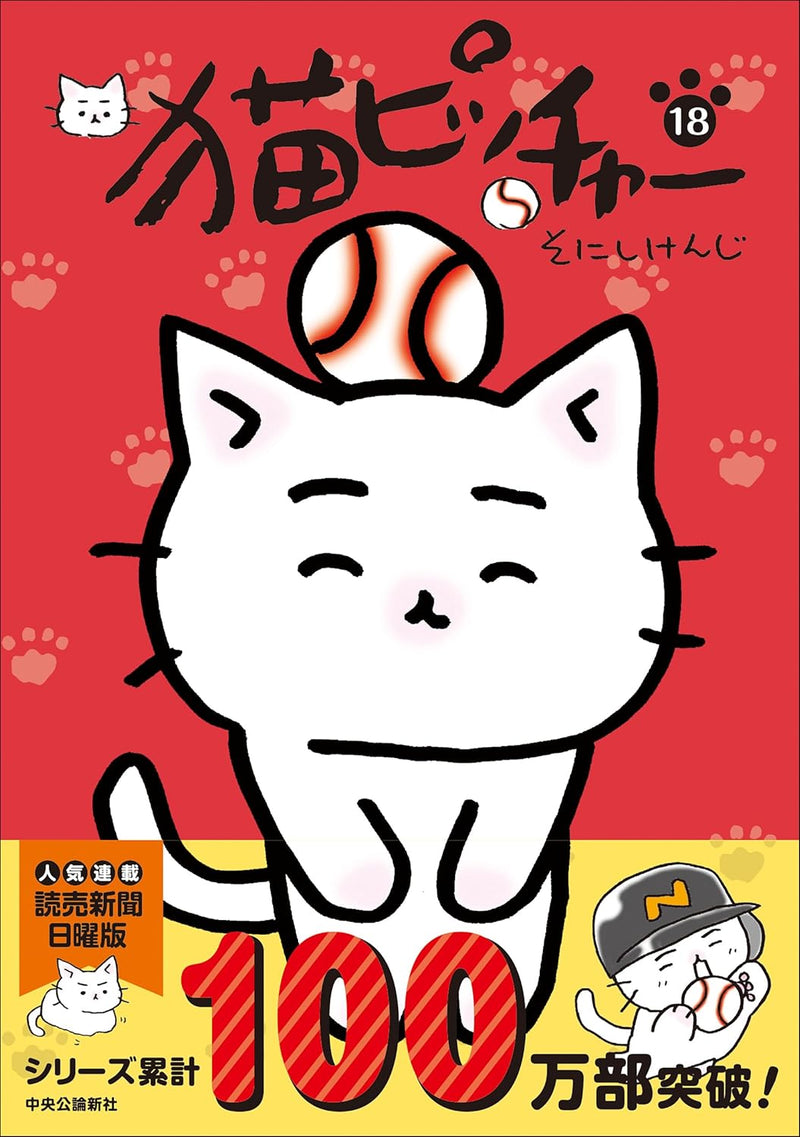 Neko Pitcher 18