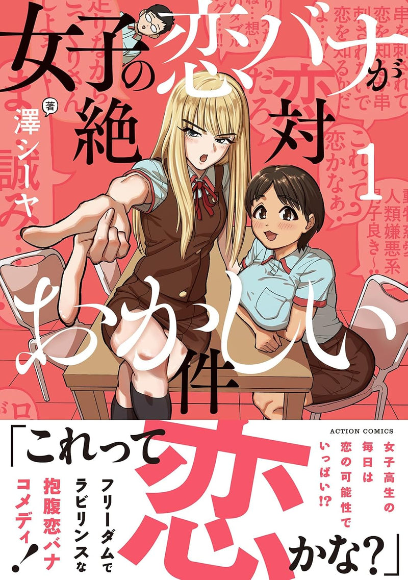 These Girl Talks About Love Are Definitely Off (Joshi no Koibana ga Zettai Okashii Ken) 1