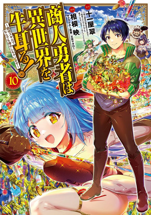 Shounin Yuusha wa Isekai wo Gyuujiru! - Saibai Skill de Nandemo Fuyashichaimasu - 10