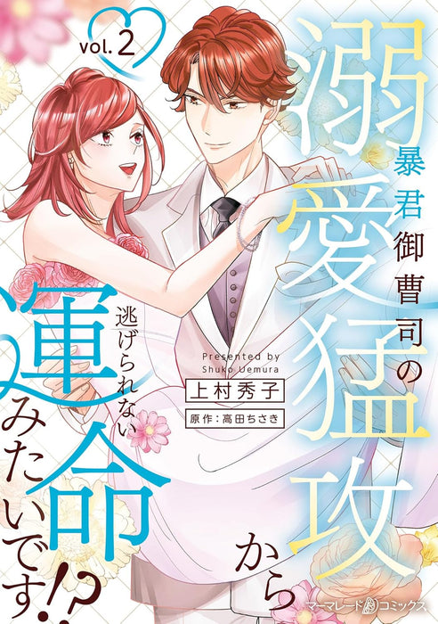 Boukun Onzoushi no Dekiai Moukou Kara Nigerare nai Unmei Mitai desu!? 2