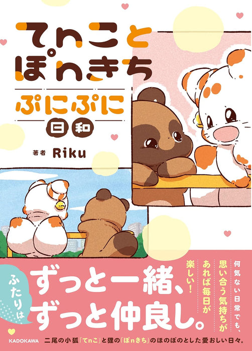 Tenko to Ponkichi Punipuni Biyori