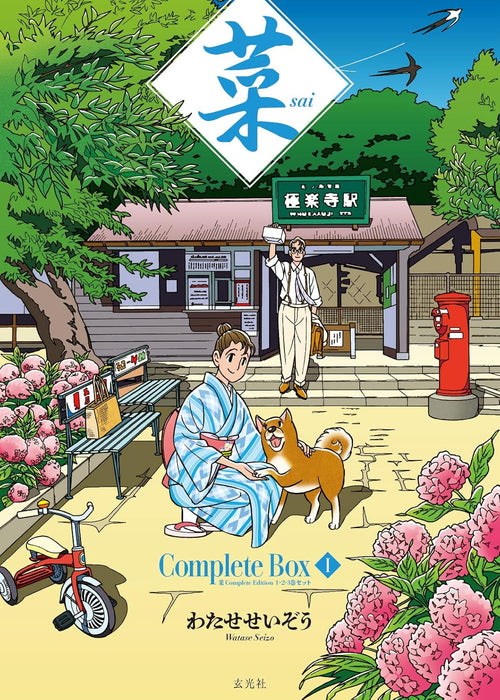 Sai Complete Box I Sai Complete Edition Vol.1 to 3 Set