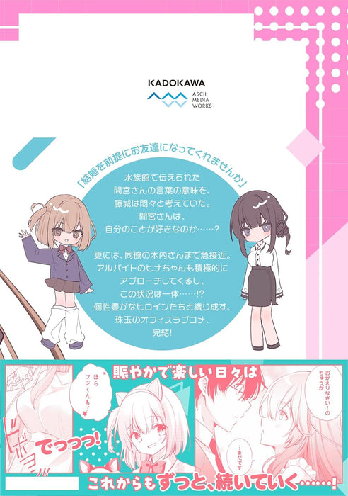 Ponkotsu Kawaii Mamiya-san 2 - Shanai no Bijin Kouhou ga Tonari no Seki ni Isuwaru Ken -