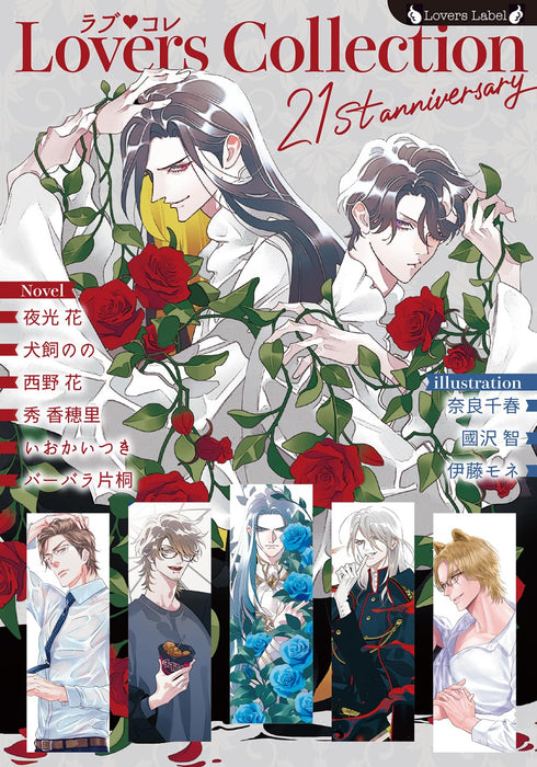 Lovers Collection 21st Anniversary