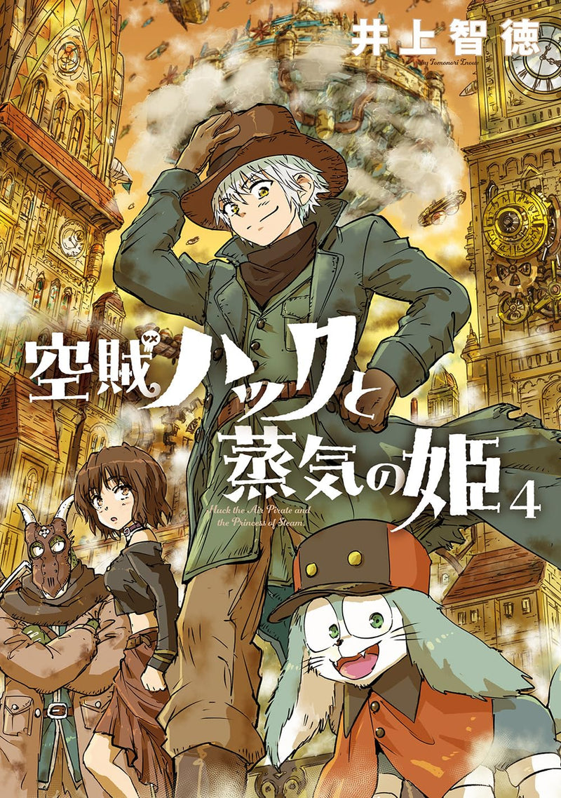 Kuuzoku Huck to Jouki no Hime 4