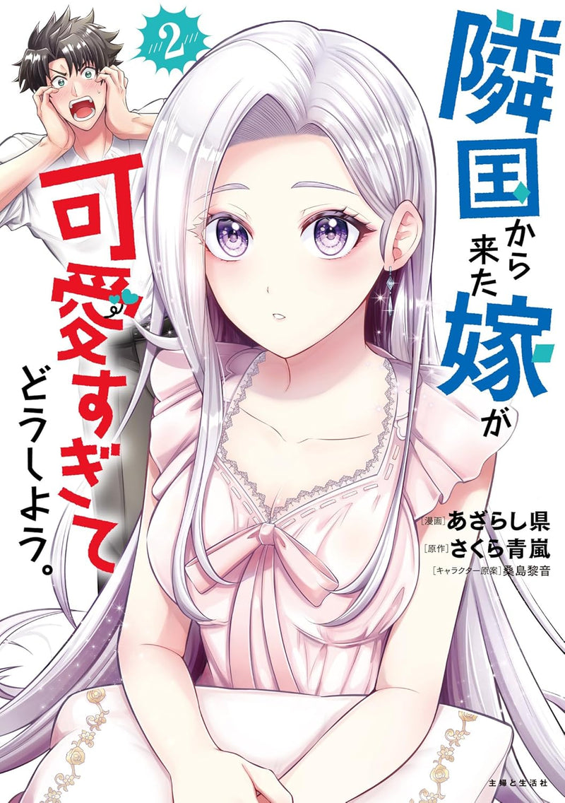 Ringoku Kara Kita Yome ga Kawai Sugite dou shiyou. 2