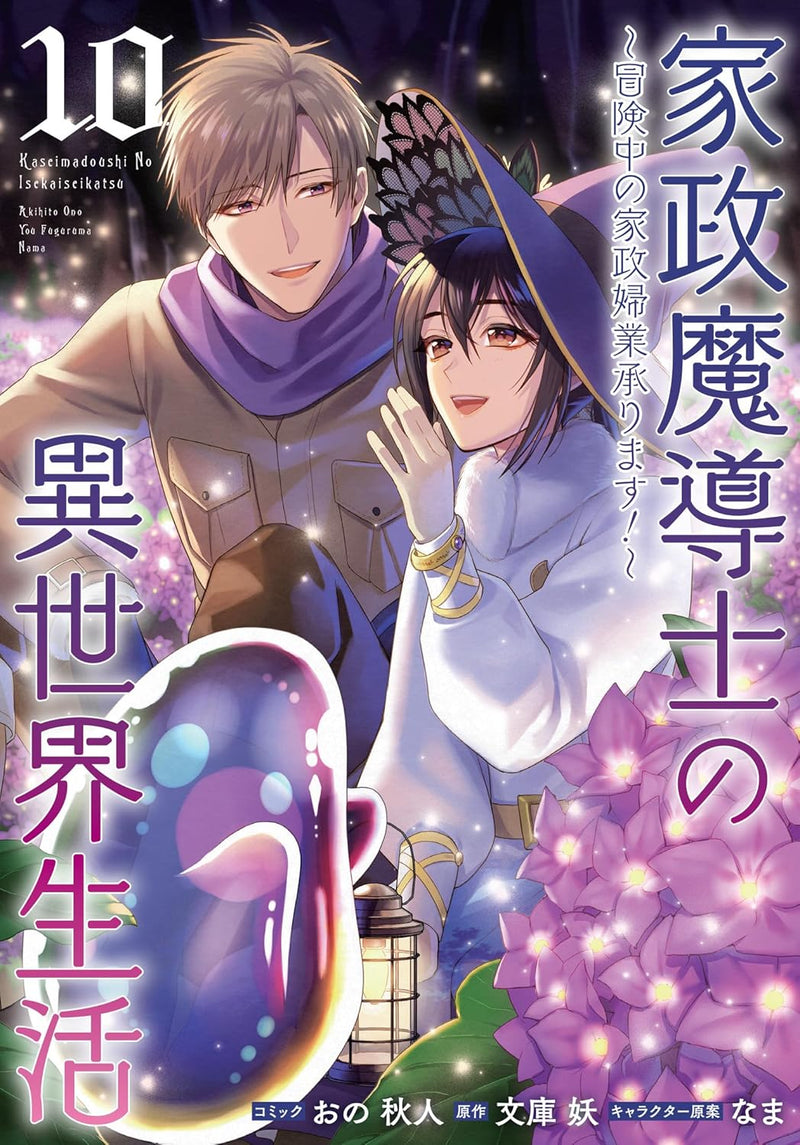 Kasei Madoushi no Isekai Seikatsu: Boukenchuu no Kaseifugyou Uketamawarimasu! 10