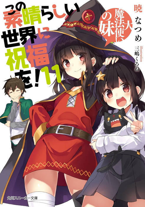 KonoSuba (Kono Subarashii Sekai ni Shukufuku wo!) 11 The Arch-wizard's Little Sister