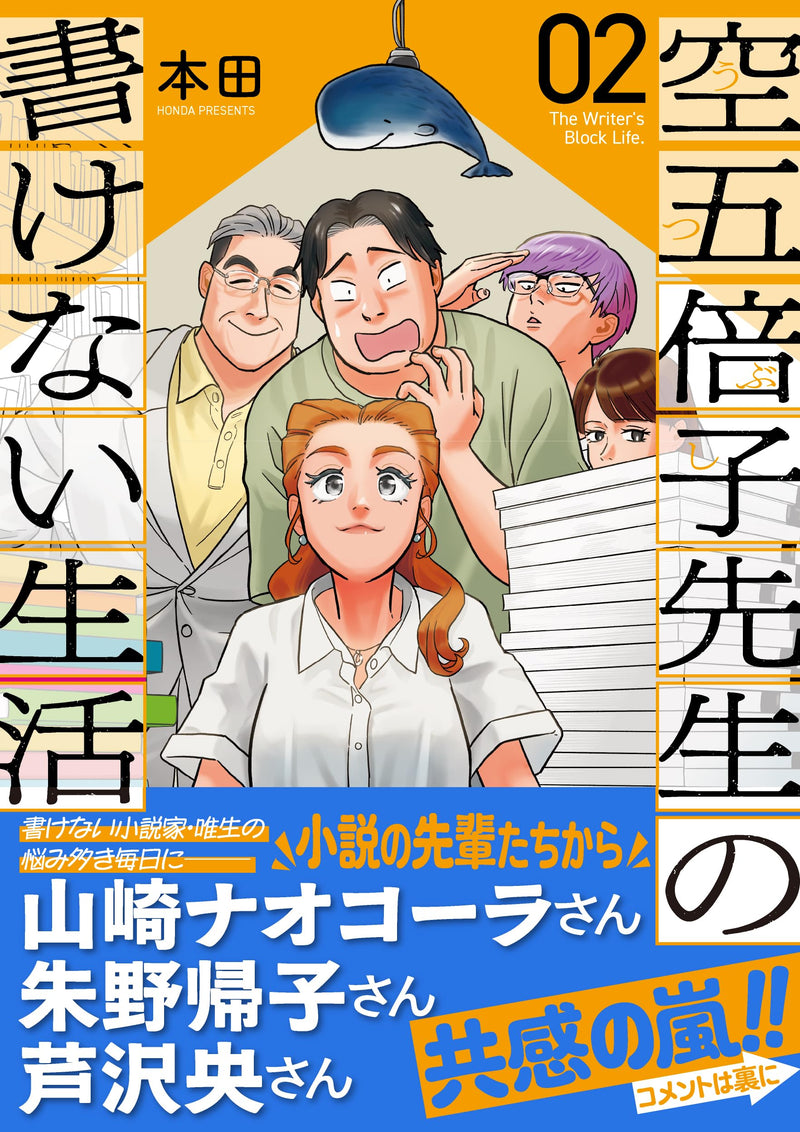 Utsubushi-sensei no Kakenai Seikatsu 2