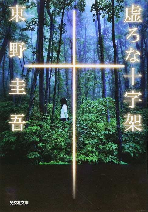 Hollow Cross (Utsuro na Juujika)