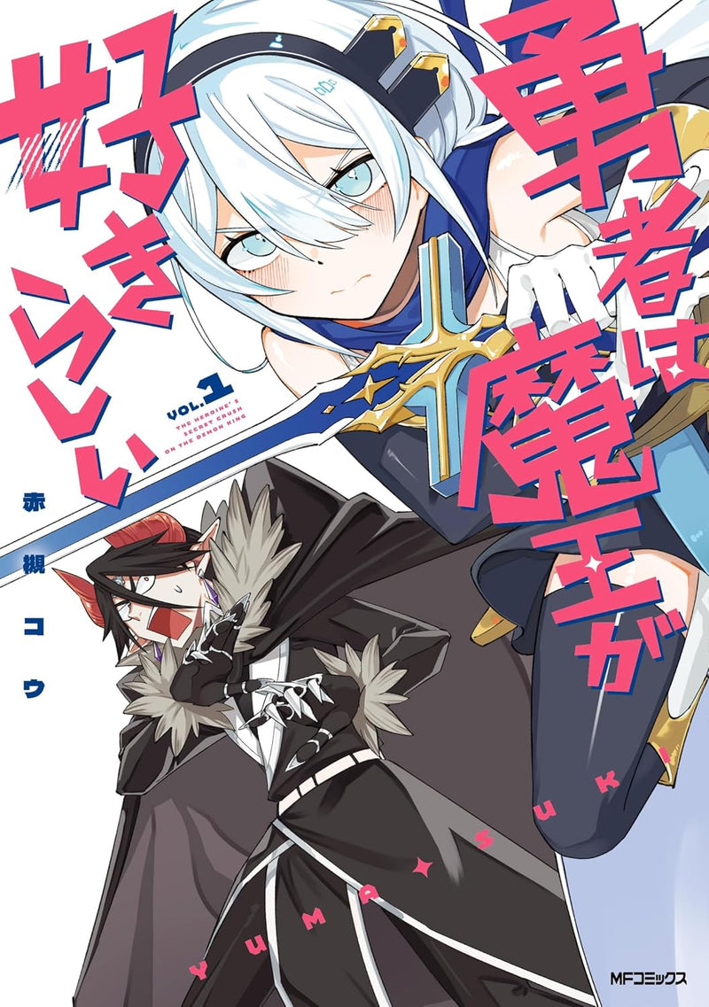 Yuusha wa Maou ga Suki Rashii 1
