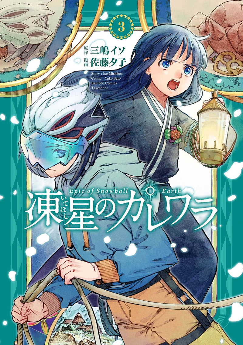 Itehoshi no Kalevala 3