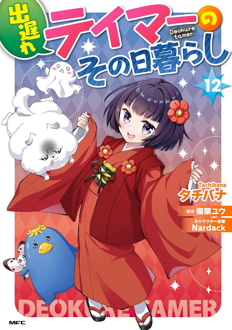 Deokure Tamer no Sonohigurashi 12