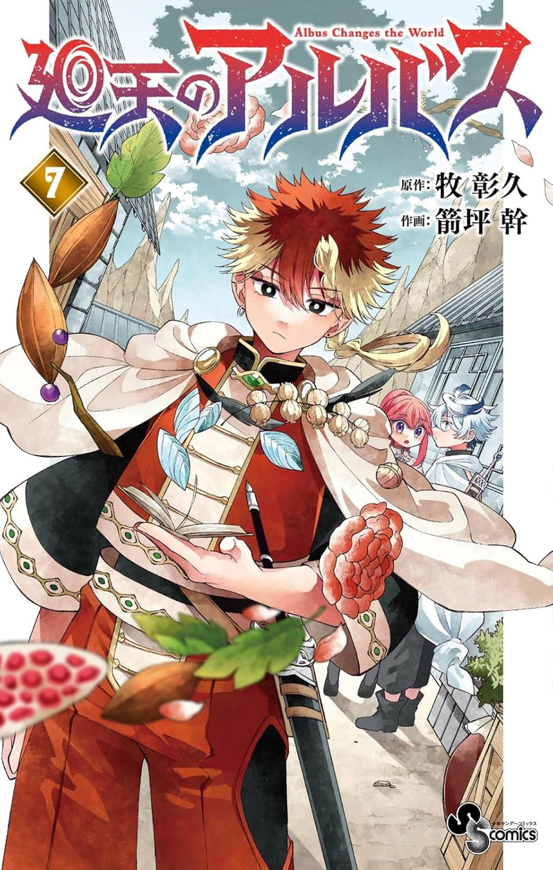 Kaiten no Albus 7