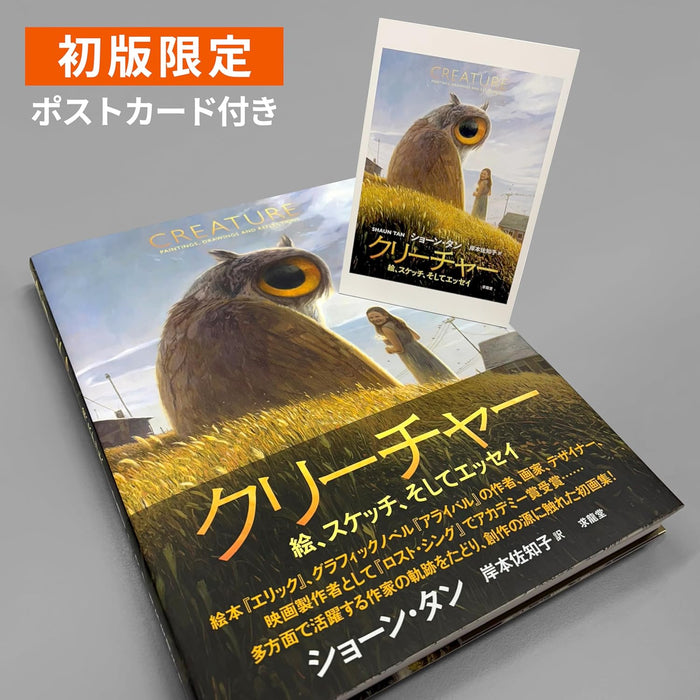 Creature: Paintings, Drawings and Reflections (Japanese Edition)