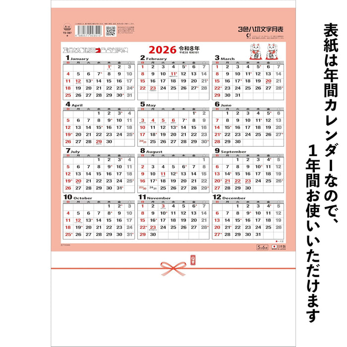 Todan 2026 Wall Calendar 3 Colors Octavo Format Moji Monthly Table 36.5 x 26cm TD-987