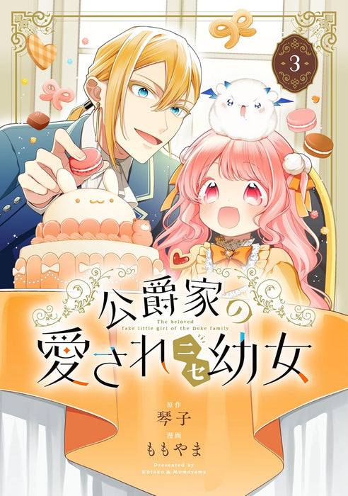 Koushaku-ke no Aisare Nise Youjo 3