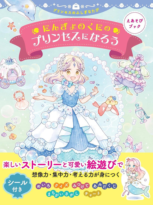 Ningyo no Kuni ni Princess ni Narou