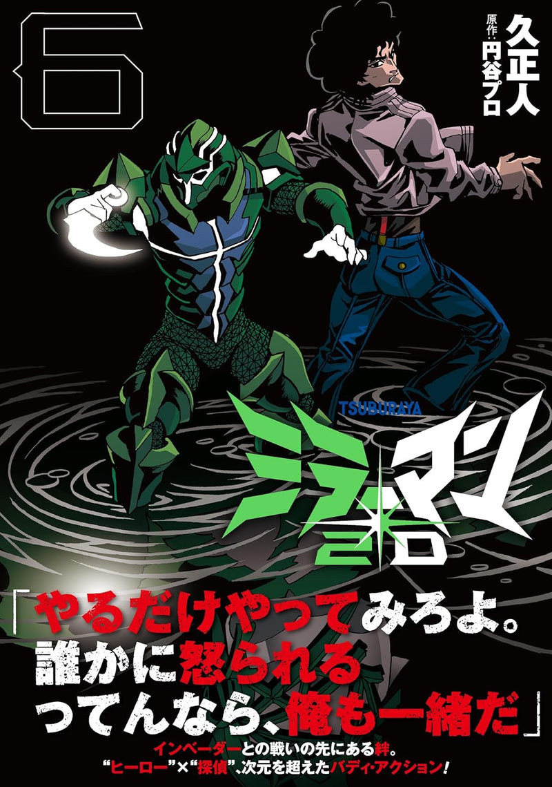 Mirrorman 2D 6