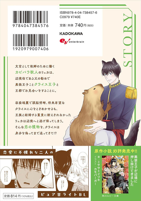 Kokurou Ouji ga Henkyou ni Oshikakete kimashita 1