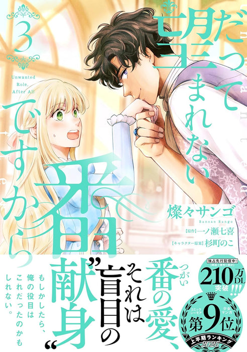 Datte Nozomarenai Tsugai desu kara 3