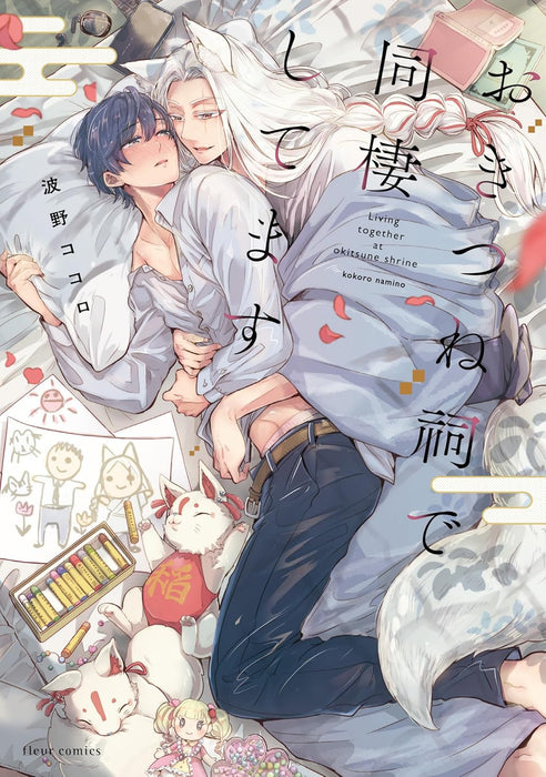 Okitsune Hokora de Dousei Shitemasu