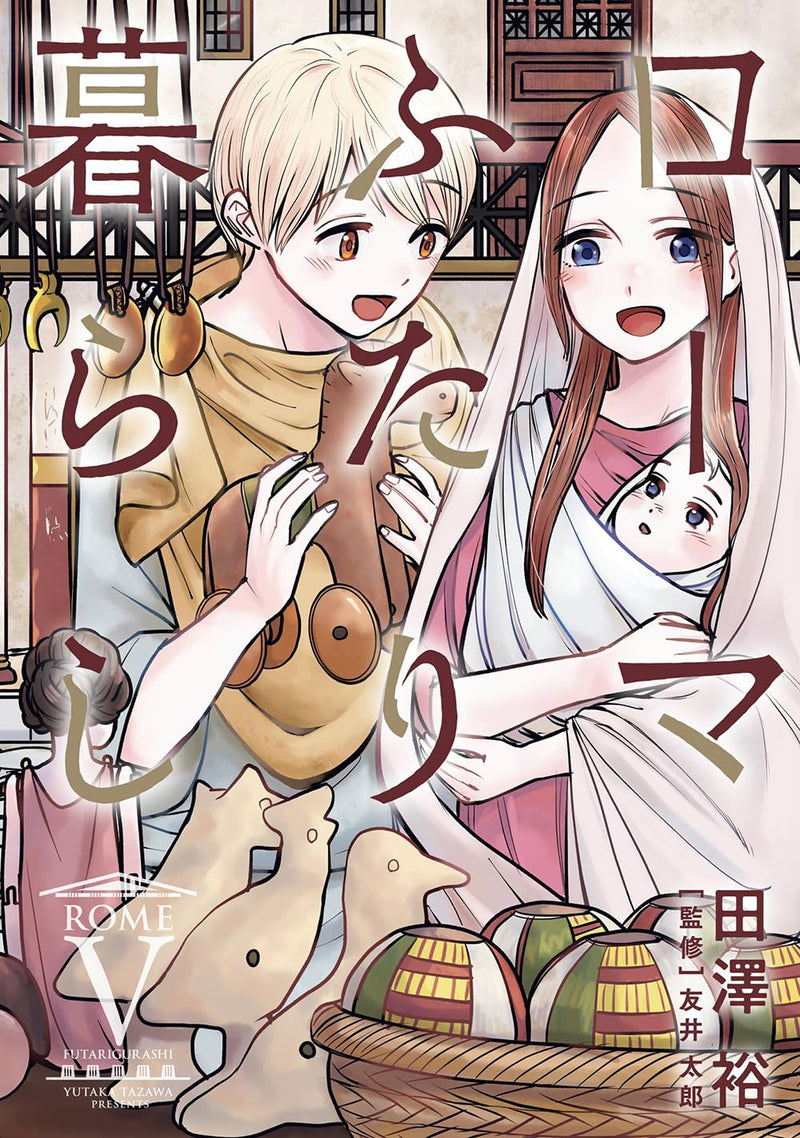 Rome Futari Gurashi 5