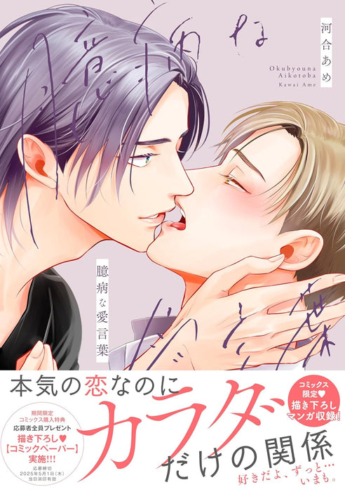 Okubyou na Ai Kotoba