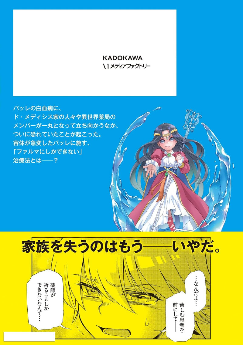 Isekai Yakkyoku 12